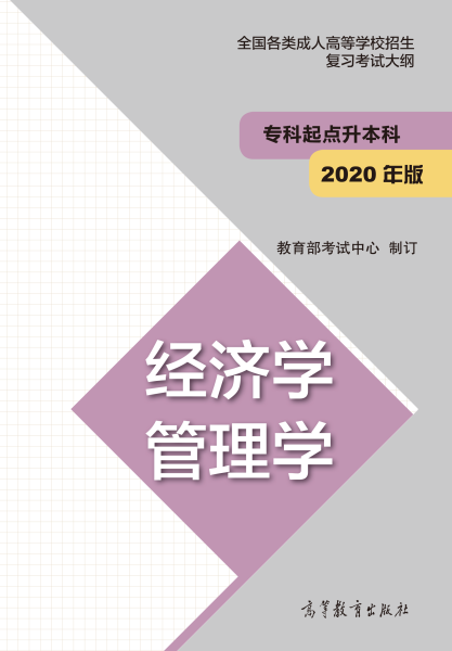 政治大改70%！2021年成人高考考试大纲启用新版